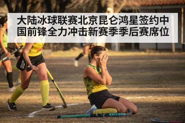 hockey team celebrating