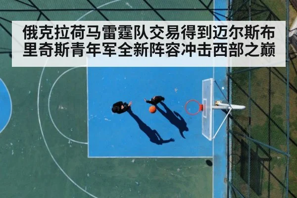 basketball court action